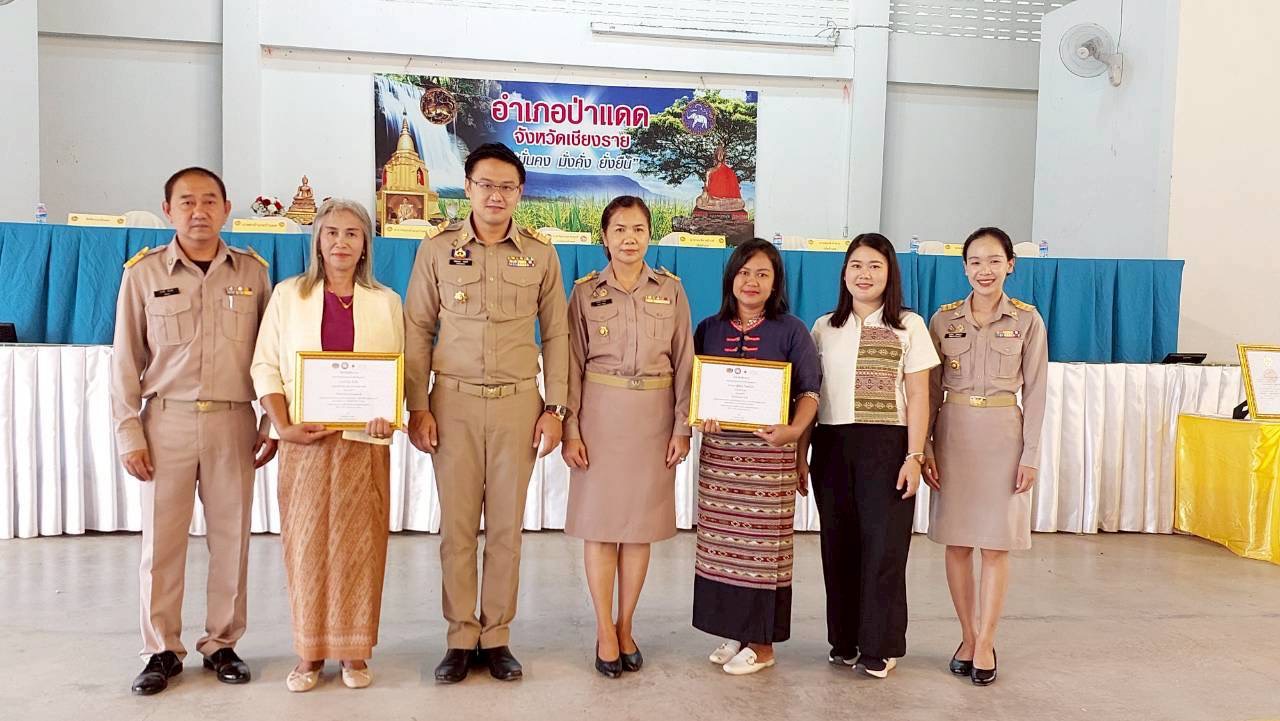 🙋🏻‍♀️สำนักงานพัฒนาชุมชนอำเภอป่าแดด ร่วมประชุมกำนัน ผู้ใหญ่บ้าน ฯลฯ ครั้งที่ 10/2568 ประจำเดือนตุลาคม 2568  💙✨👏