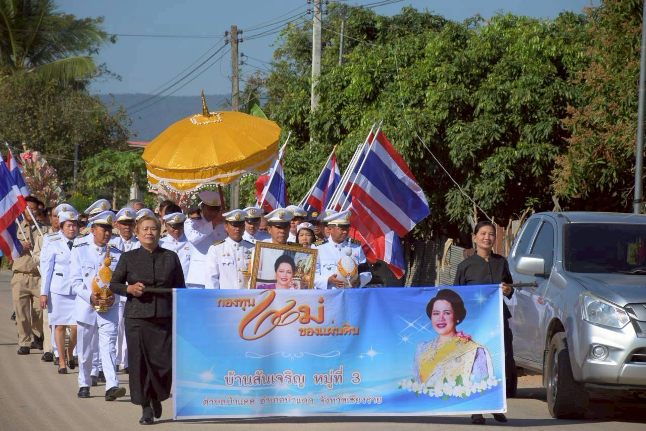  🔔🙋🏻‍♀️พช.ป่าแดด ดำเนินพิธีอัญเชิญเงินพระราชทานขวัญถุงกองทุน แม่ของแผ่น บ้านสันเจริญ ม.3 ตำบลป่าแดด อ.ป่าแดด จังหวัดเชียงราย 💙