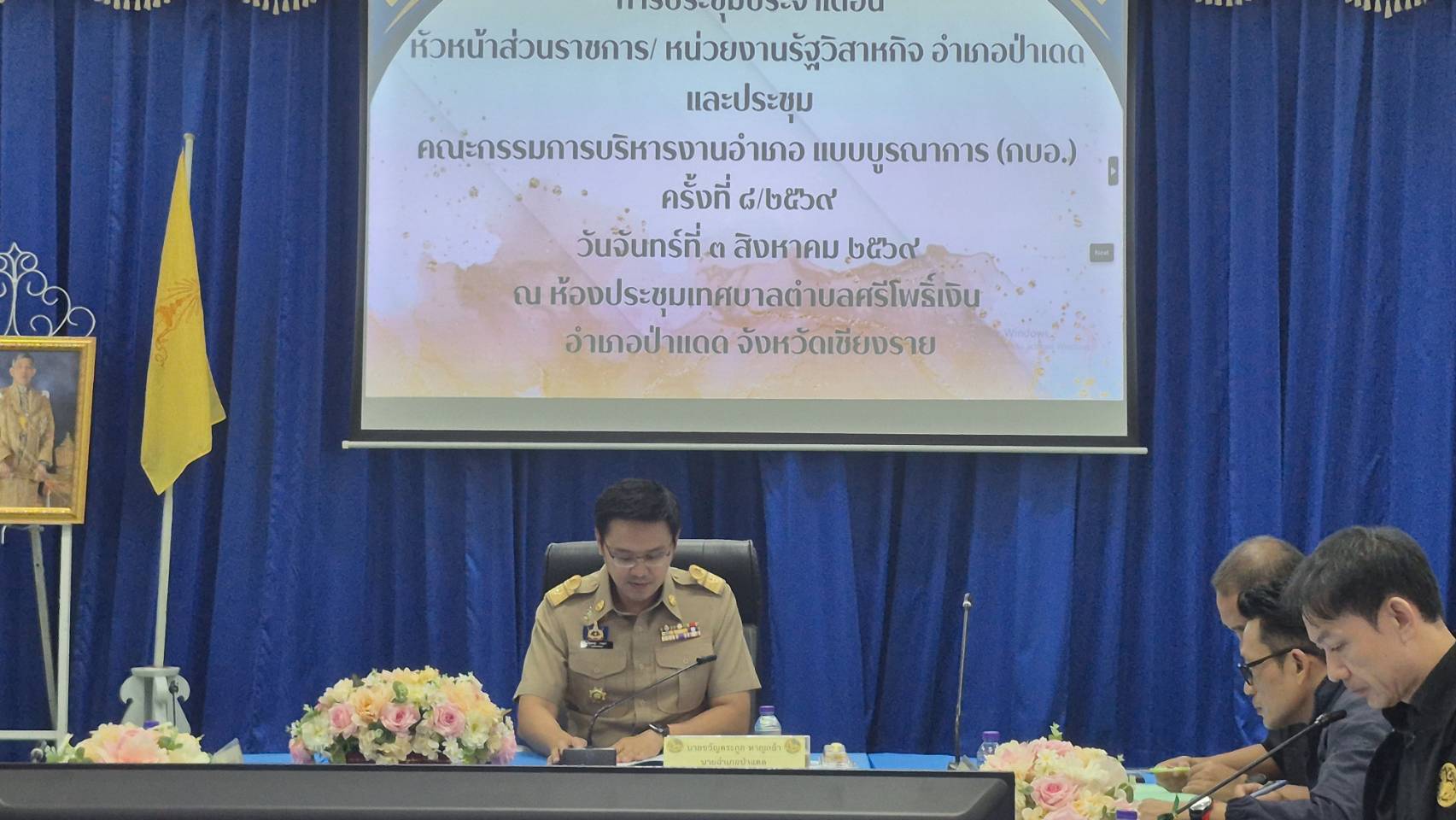 พช.ป่าแดด ร่วมประชุมหัวหน้าส่วนราชการประจำอำเภอป่าแดด ครั้งที่ 8/2569